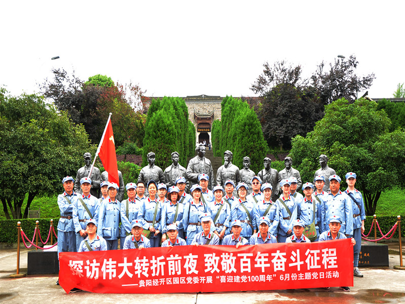 貴材探訪偉大轉(zhuǎn)折前夜，致敬百年奮斗征程活動
