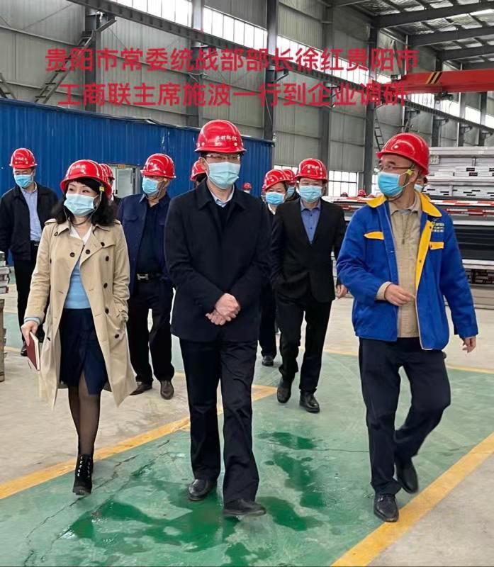 貴陽市常委統(tǒng)戰(zhàn)部部長徐紅、貴陽市工商聯(lián)主席到我廠調(diào)研